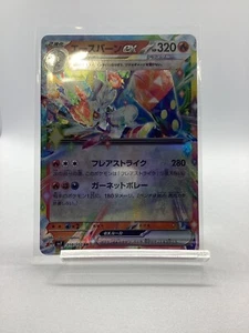Mint Condition RR Cinderace ex 018/102 Sv7: Stellar Miracle Holo (Japanese) - Picture 1 of 2