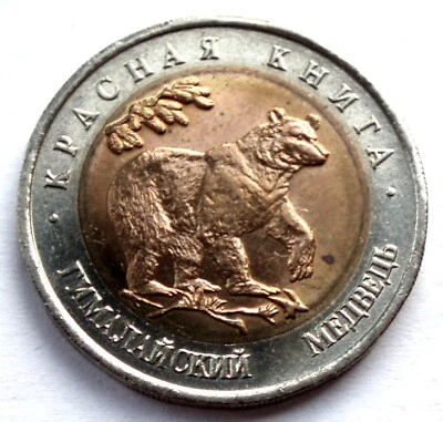 RUSSIA 50 ROUBLES 1993 Black Bear Y#330 Bi-Metallic, Low Mintage. ZZ11.2 - Image 1 of 2