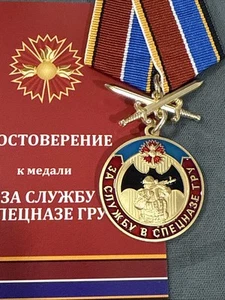 Fed rusa. Medalla de Premio 2024 por Servicio en Fuerzas Especiales GRU - Imagen 1 de 11