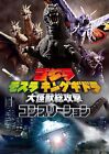 Godzilla Mothra King Ghidorah Giant Monsters Completion Book Japan AT0426Y
