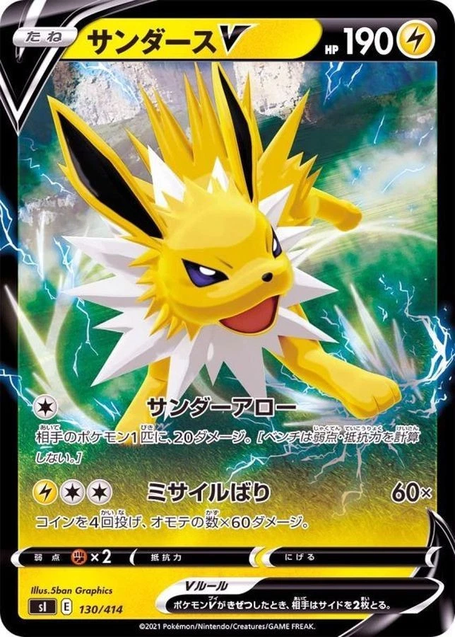 Pokemon Card Jolteon V - 130/414 si Start Deck 100 Japanese [REVERSE HOLO] - Image 1 of 1