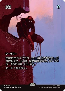 MTG Ponder Full Art Japanese MAR - Picture 1 of 1