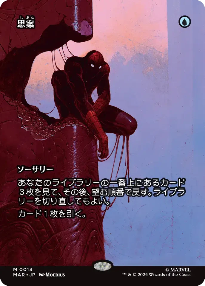 MTG Ponder Full Art Japanese MAR - Image 1 of 1