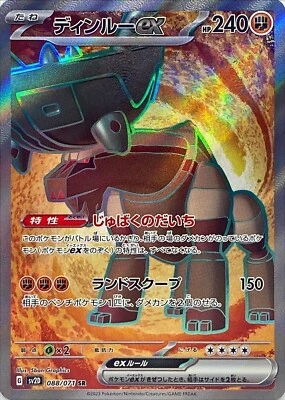Ting-Lu ex SR 088/071 sv2D - Clay Burst HOLO MINT PCG/JAPANESE Pokemon TCG Sale - Image 1 of 2