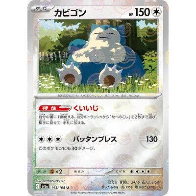 Snorlax (Reverse Holo) U 143/165 SV2a Pokémon Card 151 Pokemon Card Japanese - Image 1 of 2