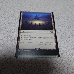 Mtg Dsk Temple Of Drowning Graves/Traces Mystic Japanese One Piece Error Dusk Mo - Picture 1 of 4