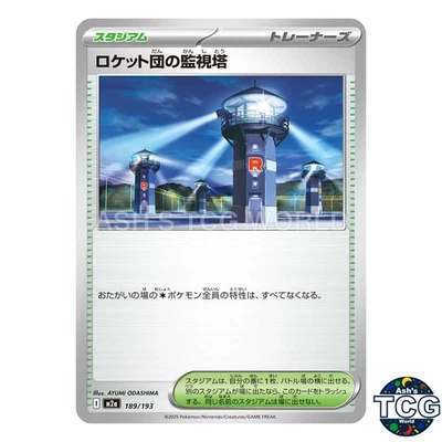 Team Rocket's Watchtower 189/193 M2a MEGA Dream ex Pokemon Card Japanese - Image 1 of 4