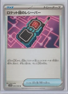 Pokémon Japonés 2025 Glory of Team Rocket RECEPTOR 090/098 U COMO NUEVO - Imagen 1 de 1