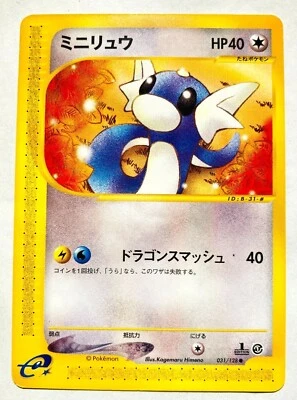 Dratini Pokemon e Card Game No. 031/128 Very Rare From Japan Nintendo F/S - Image 1 of 4