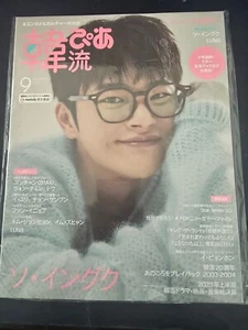 HanRyu Pia Japan Magazine 2023 September Seo Inguk cover KPOP - Picture 1 of 1