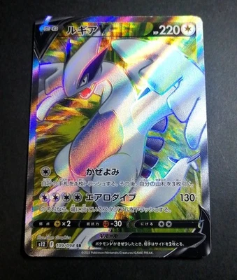Lugia V 109/098 SR Paradigm Trigger S12 Pokemon Card Japan - Image 1 of 2
