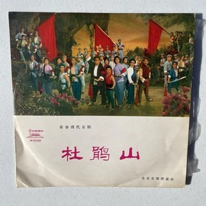 Vinyl Record LP Modern Revolutionary Peking Opera Azalea Mountain - Picture 1 of 6