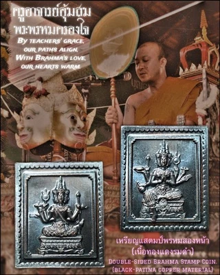 Moneda Estampilla Brahma Doble Cara (Pátina Negra Cobre), Fortuna Éxito Victoria Foto 1 de 4