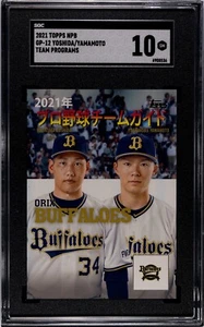 2021 Topps NPB Nippon Professional Baseball GP-12 Yoshida/Yamamoto-Team Prgrms - Picture 1 of 2