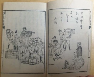 Rare Meiji Woodblock Printed English - Japanese Trader Dictionary [TOKYO, 1873] - Picture 1 of 5