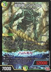 Duel Masters Royal Road Edition Super Sad Tree Shinbelom (sehr selten) Kaiser of H - Bild 1 von 1