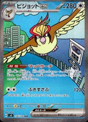 Pidgeot ex 136/108 (SAR) Pokemon Card Sv3: Ruler of the Black Flame (Japanese) - Image 1 of 4
