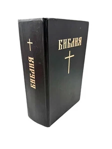 Библия Книги Священого Писания Ветхого и Нового Завета Чикаго Bibel Russisch - Bild 1 von 5