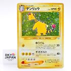 Ampharos No.181 Swirl  Neo Revelation Holo Rare Pokemon Cards Japanese 2000 #123