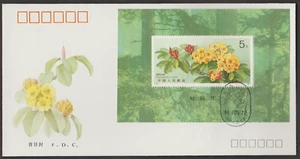 (T162MF)MALAYSIA PRC CHINA 1991 T162M FLOWERS -AZALEA MS FDC - Picture 1 of 1