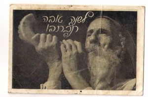 Judaica Early Israel Old Shana Tova Card Shofar - Foto 1 di 2