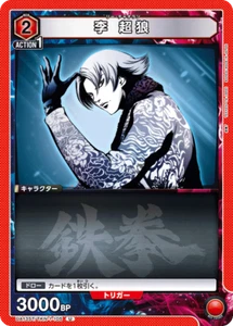 UNION ARENA UA13ST/TKN-1-105 Lee Chaolan U TEKKEN - Picture 1 of 2