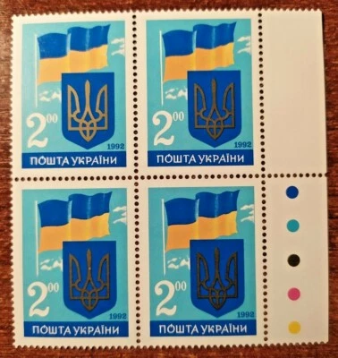 Ukraine 1992 Independence from USSR. flag coat of arms MNH - Image 1 of 3