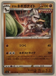 Pokemon Matchless Fighter Galarian Sirfetch'd 36/70 NM/M Japanese - Picture 1 of 1