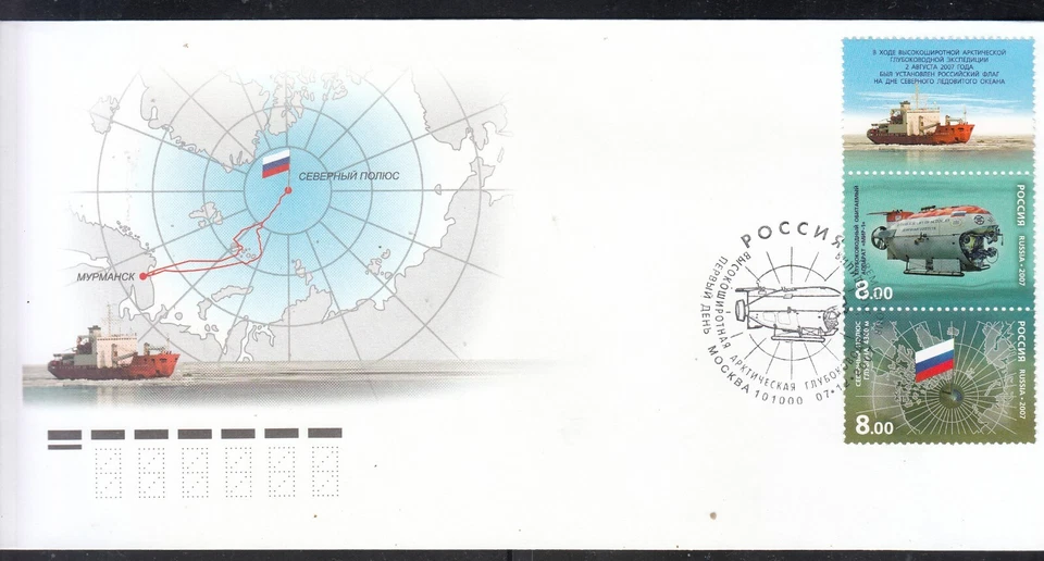 Russia 2007 Mi.#1446-7 FDC Arctic Deep-Water expedition 2 stamps on the cover - Image 1 of 1