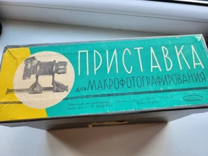 MMZ BelOMO MACRO SOFFIETTO M42 attacco + SCATOLA QUASI NUOVO USSR - Foto 1 di 8
