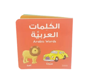 Arabic Words (for Kids Children) Cardboard Book (Goodword) - Picture 1 of 3