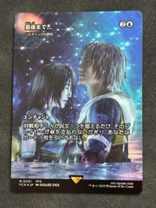 MTG Stay with Me... Rhystic Study foil M 0031 Final Fantasy Japanese - Picture 1 of 1