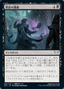 MTG PLUMB THE FORBIDDEN EXC - SONDARE IL PROIBITO - STX JP - MAGIC - Picture 1 of 1