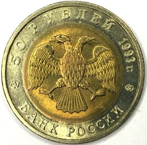 1993 RUSSIA 50 ROUBLES WILDLIFE/ Far Eastern Stork - Picture 1 of 2