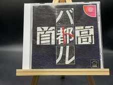 Shutokou Battle (Sega Dreamcast,1999) from japan 