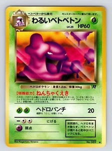 MP Dark Muk Rocket Gang Regular (Japanese) - Picture 1 of 3