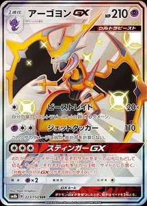 Pokemon Card Japanese Arggron GX [SSR] {223/150} condition Ｎ So - Picture 1 of 6