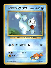 Misty's Seel No. 086 - Japanese Gym Set - Pokemon Trading Card Game