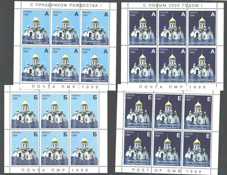 Transnistria 1999 ¡Feliz Navidad y Feliz Año Nuevo! juego 4 hojas, MNH Foto 1 de 1
