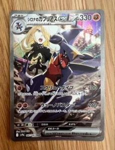 Cynthia's Garchomp ex SAR 087/063 sv9a Heat Wave Arena Pokemon Card Japanese NM - Picture 1 of 3