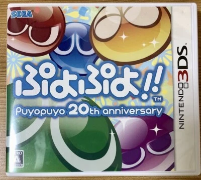 Puyo Puyo!! 20th Anniversary Puyopuyo 20 Nintendo 3DS SEGA NTSC-J (Japan) - Image 1 of 3