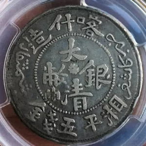China 1905 Sinkiang 5 Mace Silver Coin PCGS VF 30 Kashgar - Picture 1 of 3