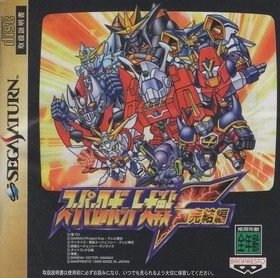 Sega Saturn Software / Super Robot Wars F Final Edition / 1998.04.23 /