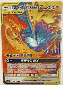 Moltres & Zapdos & Articuno GX 104/150 csm2c Tag Team Holo Pokémon Chinesisch - Bild 1 von 2
