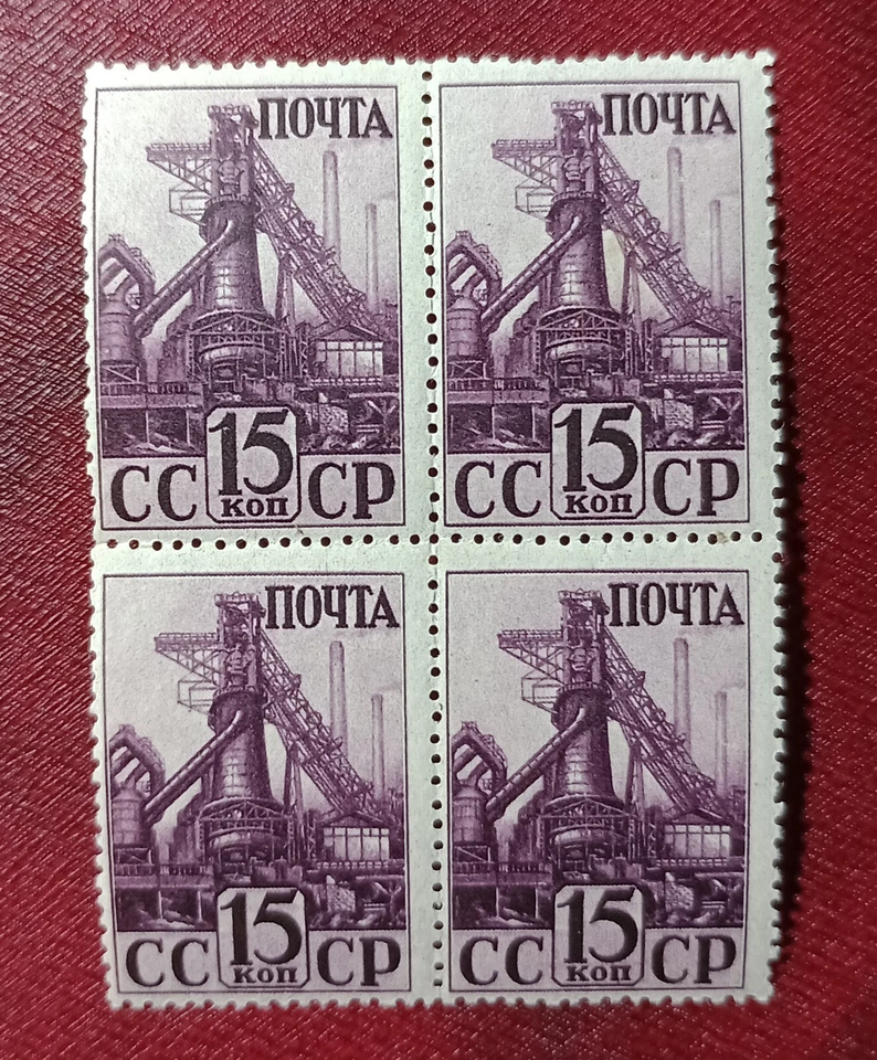 MNH stamps block USSR Russia 1941 Soviet industries Blust Furnace Scott 818 - Image 1 of 1