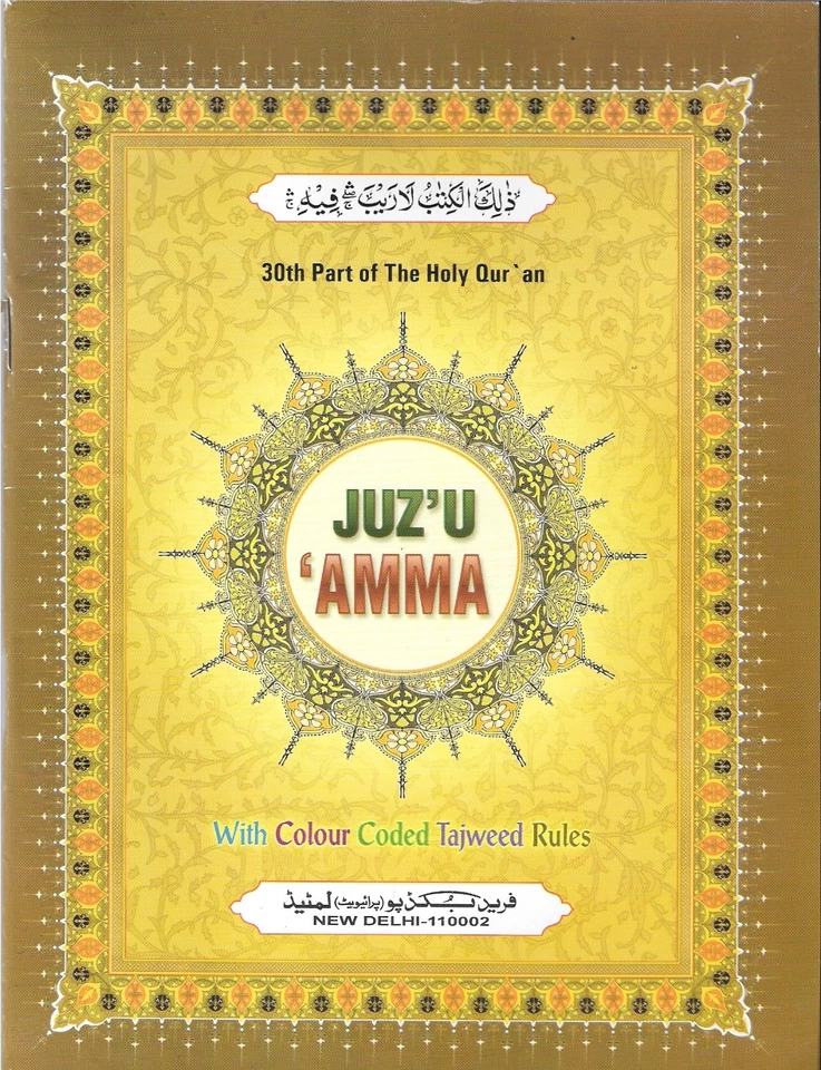 Juz'u 'Amma, 30th Part of the Holy Qur'an, Color-Coded Tajweed Rules in English - Image 1 of 1