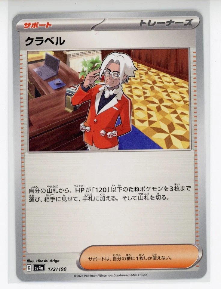 Pokemon - Clavell 172/190 Japanese Shiny Treasure ex sv4a - US Seller - Image 1 of 1