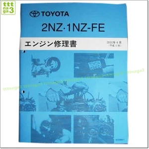 TOYOTA COROLLA SPACiO WiLL Vitz 2NZ 1NZ-FE Libro de reparación del motor Mant... - Imagen 1 de 3