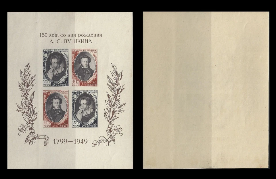 RUSSIA. Pushkin (1799-1837). 1949, Scott 1369a SS.  (BI#NM1/11232025) - Image 1 of 1