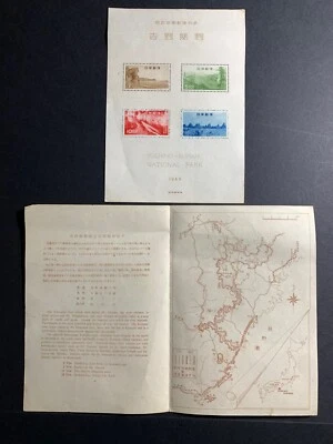 Japan Scott #453a. 1949 Yoshino-Kumano Souvenir Sheet With Pamphlet MNH - Image 1 of 4